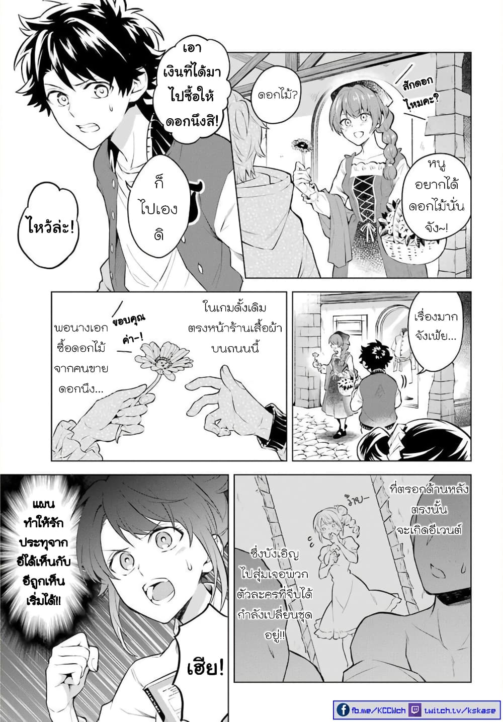 Otome Game Tensou Ore ga Heroine de Kyuuseishu! 16 (8)